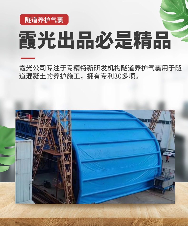 封开高温保湿隧道混凝土养护 高温蒸汽隧道混凝土养护 充气隧道拱